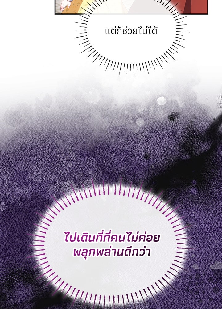อัศวินอสูรสาวขอหยุดยาวเลี้ยงลูก - หน้า 21
