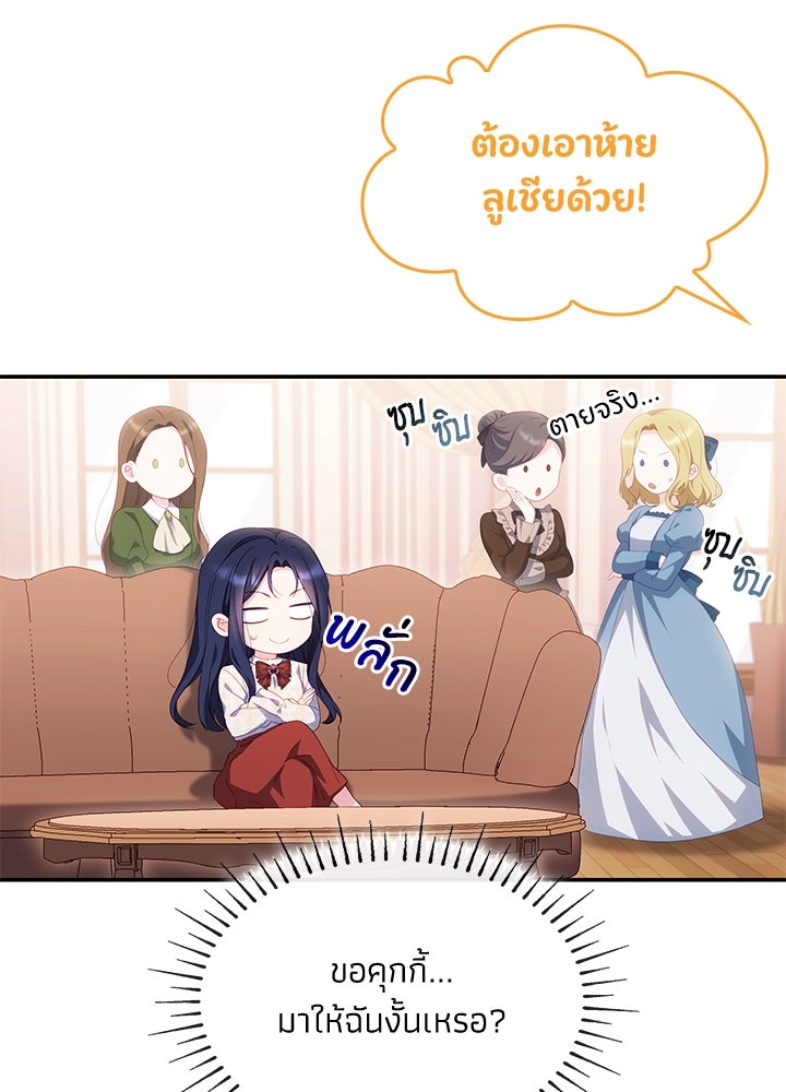 อัศวินอสูรสาวขอหยุดยาวเลี้ยงลูก - หน้า 3