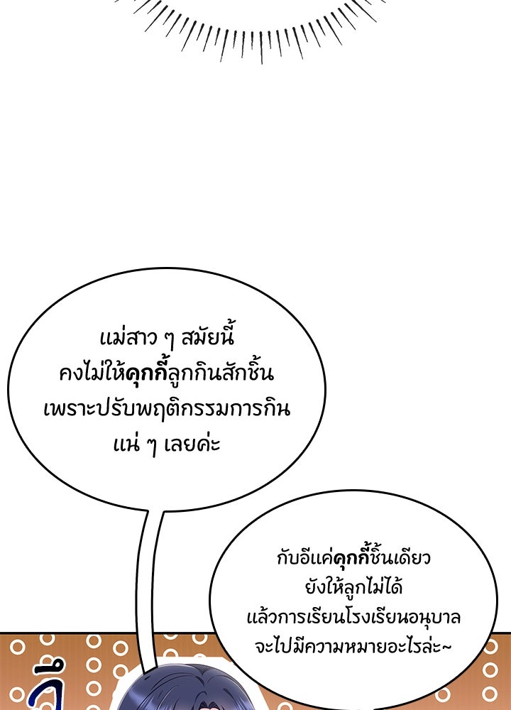 อัศวินอสูรสาวขอหยุดยาวเลี้ยงลูก - หน้า 4