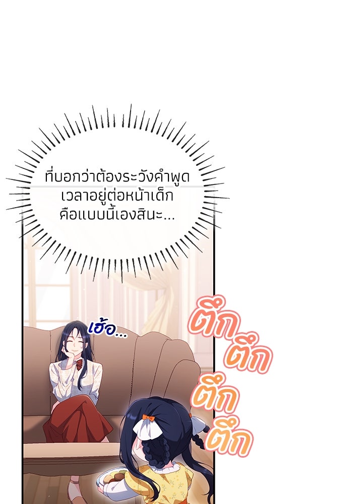 อัศวินอสูรสาวขอหยุดยาวเลี้ยงลูก - หน้า 6