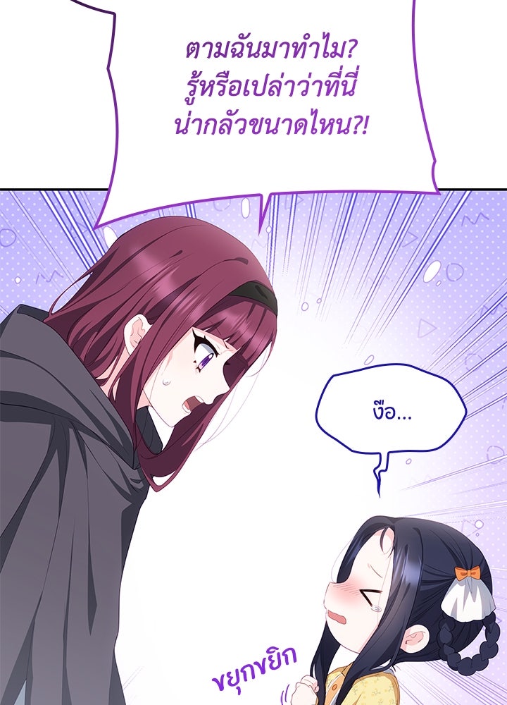 อัศวินอสูรสาวขอหยุดยาวเลี้ยงลูก - หน้า 62