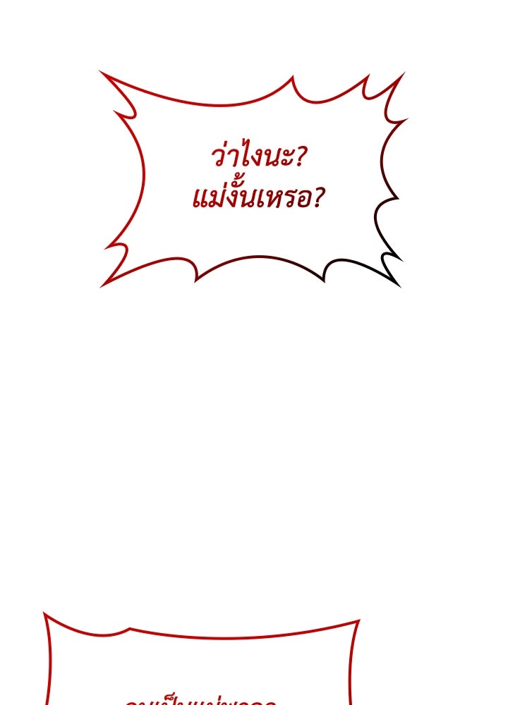อัศวินอสูรสาวขอหยุดยาวเลี้ยงลูก - หน้า 66