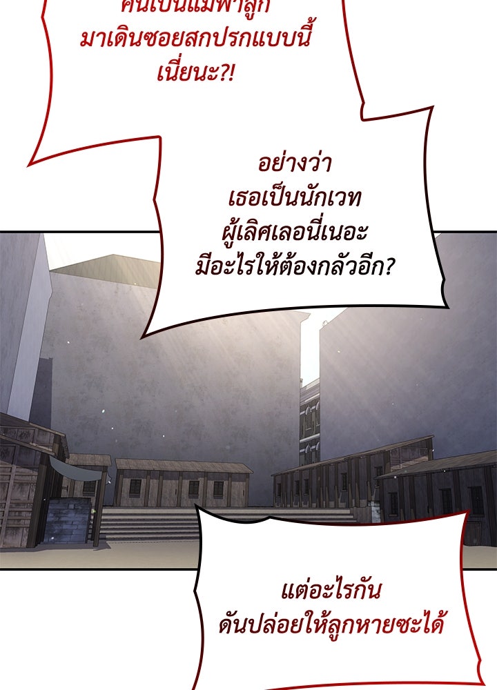 อัศวินอสูรสาวขอหยุดยาวเลี้ยงลูก - หน้า 67