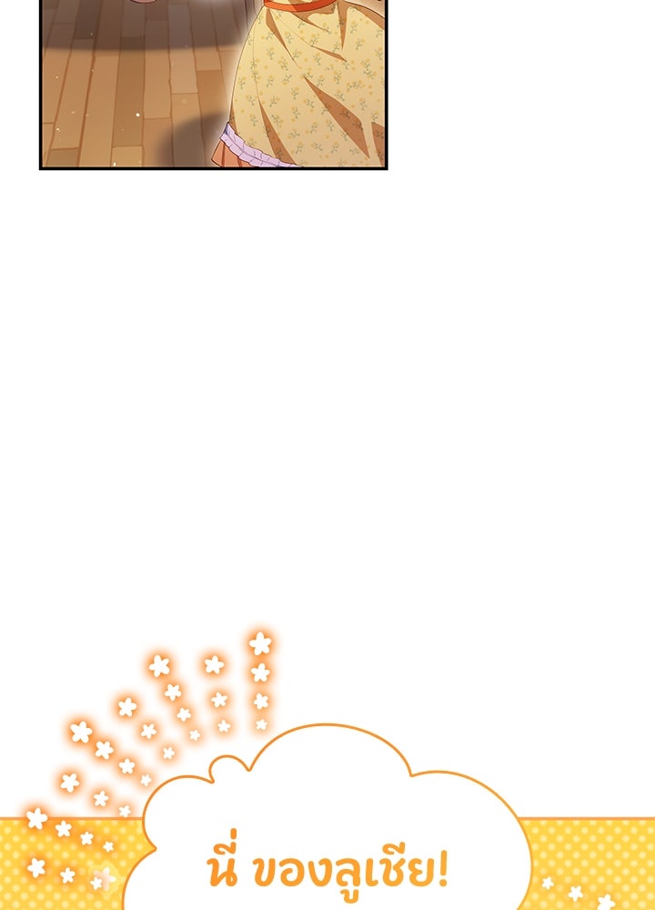 อัศวินอสูรสาวขอหยุดยาวเลี้ยงลูก - หน้า 7