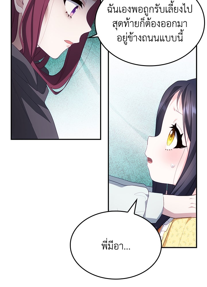 อัศวินอสูรสาวขอหยุดยาวเลี้ยงลูก - หน้า 70