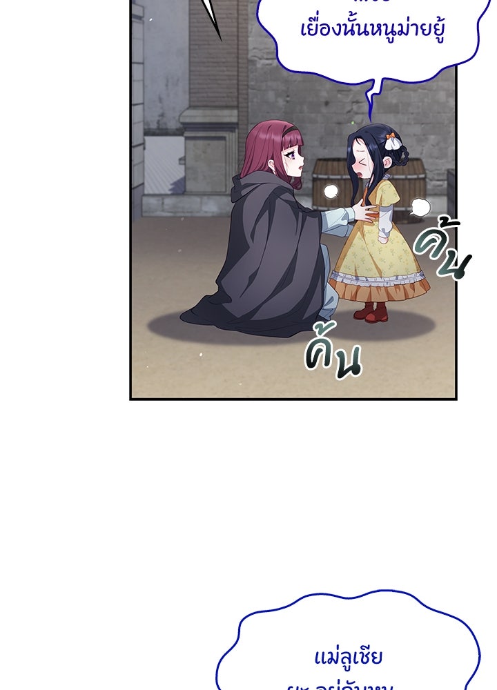 อัศวินอสูรสาวขอหยุดยาวเลี้ยงลูก - หน้า 73