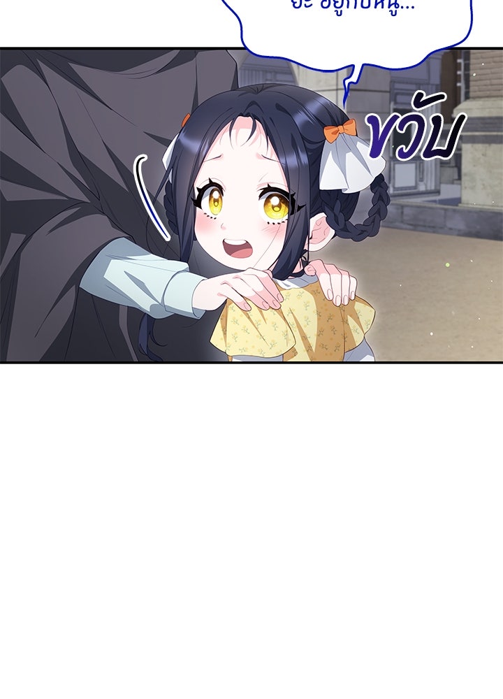 อัศวินอสูรสาวขอหยุดยาวเลี้ยงลูก - หน้า 74
