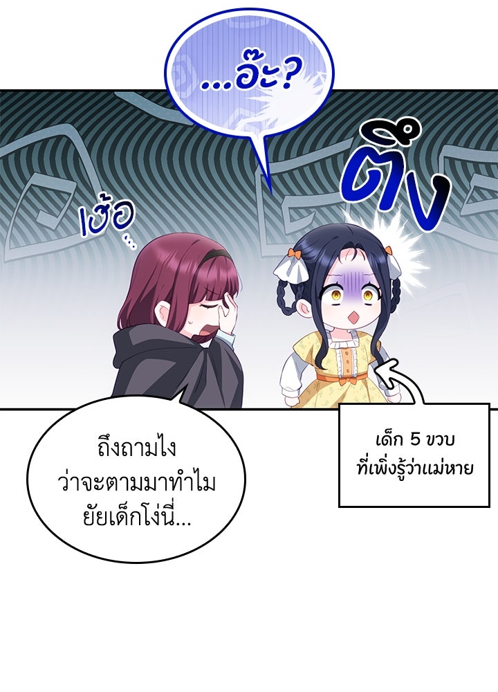 อัศวินอสูรสาวขอหยุดยาวเลี้ยงลูก - หน้า 75
