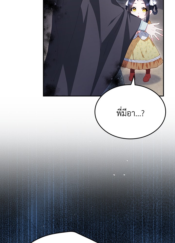 อัศวินอสูรสาวขอหยุดยาวเลี้ยงลูก - หน้า 78