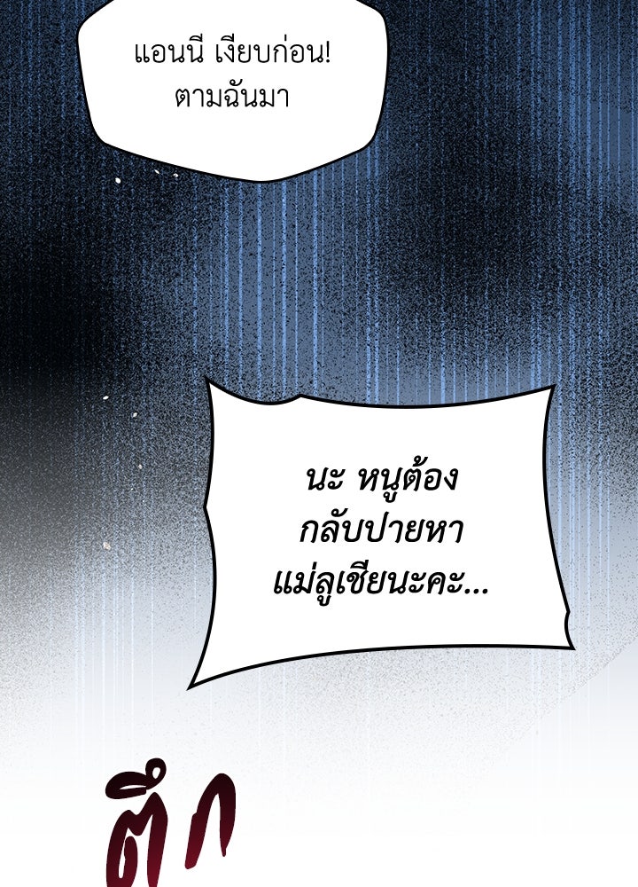 อัศวินอสูรสาวขอหยุดยาวเลี้ยงลูก - หน้า 79