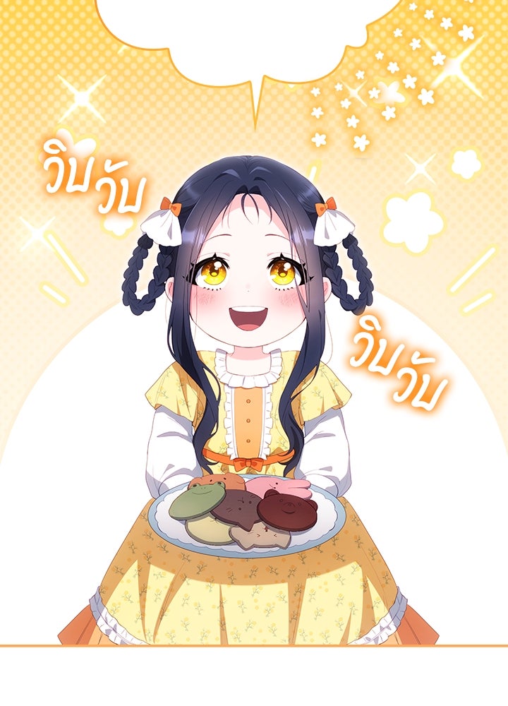 อัศวินอสูรสาวขอหยุดยาวเลี้ยงลูก - หน้า 8