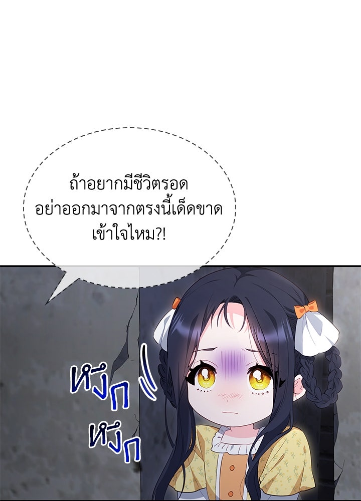 อัศวินอสูรสาวขอหยุดยาวเลี้ยงลูก - หน้า 82