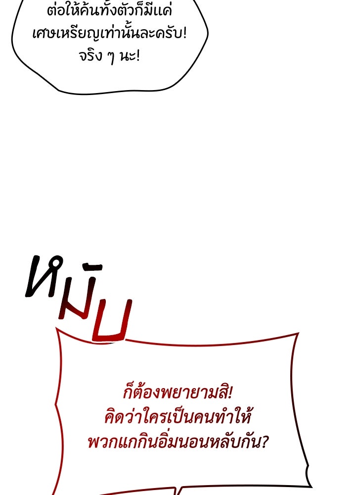 อัศวินอสูรสาวขอหยุดยาวเลี้ยงลูก - หน้า 86