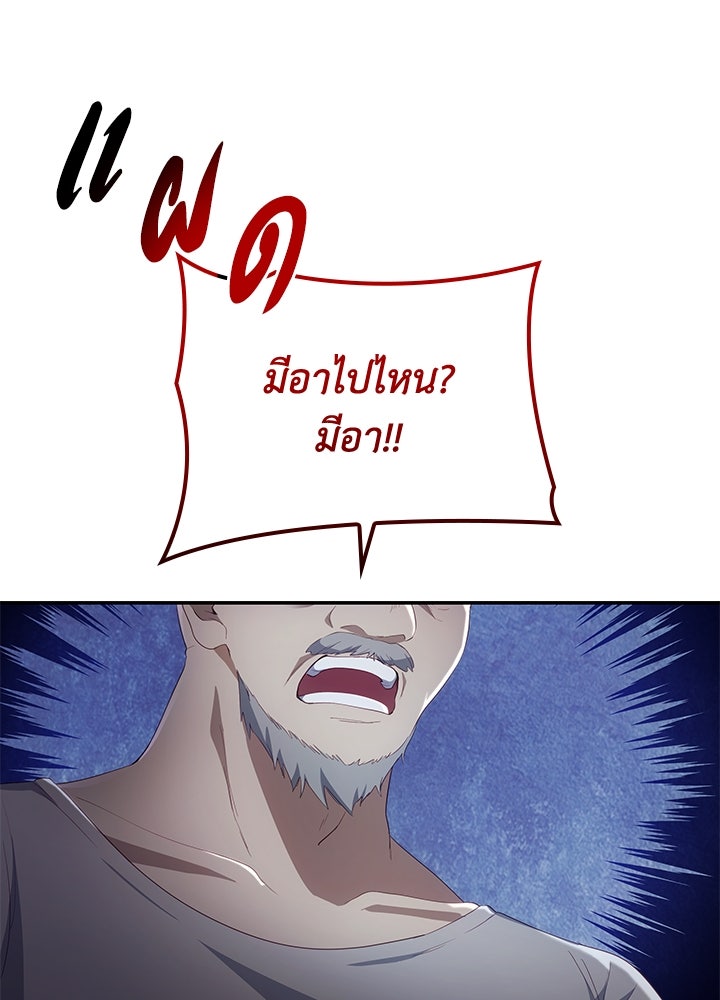 อัศวินอสูรสาวขอหยุดยาวเลี้ยงลูก - หน้า 88