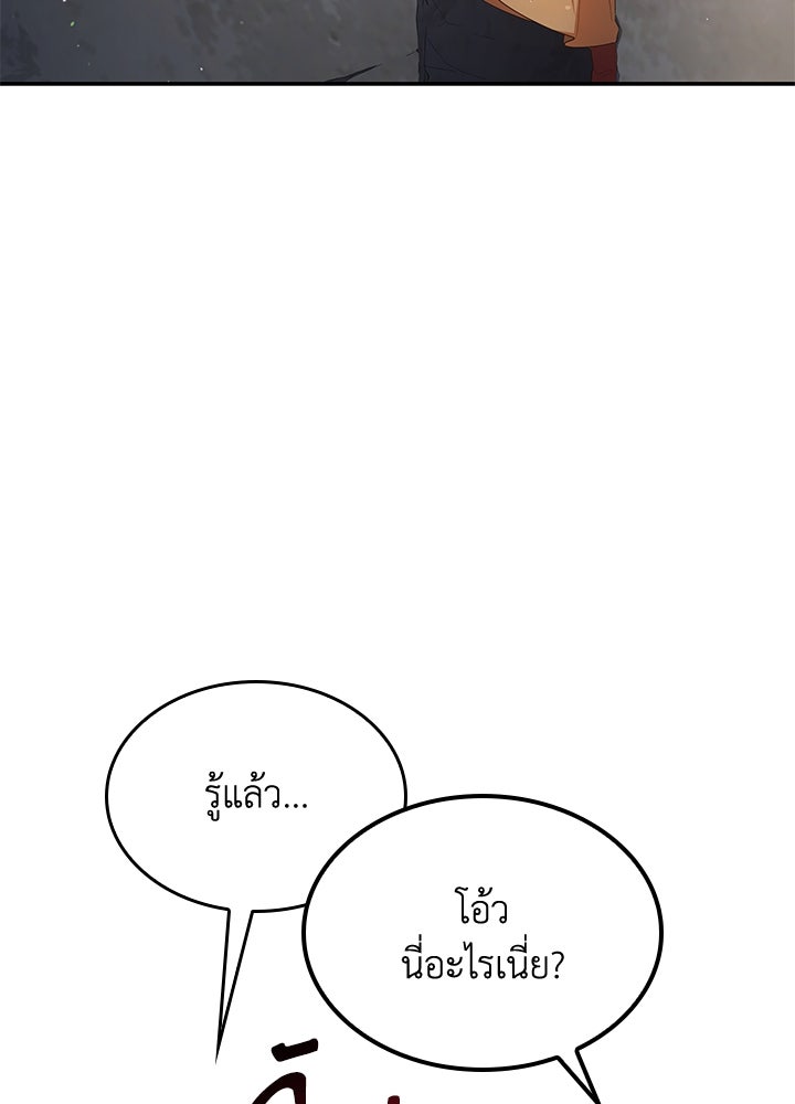 อัศวินอสูรสาวขอหยุดยาวเลี้ยงลูก - หน้า 94