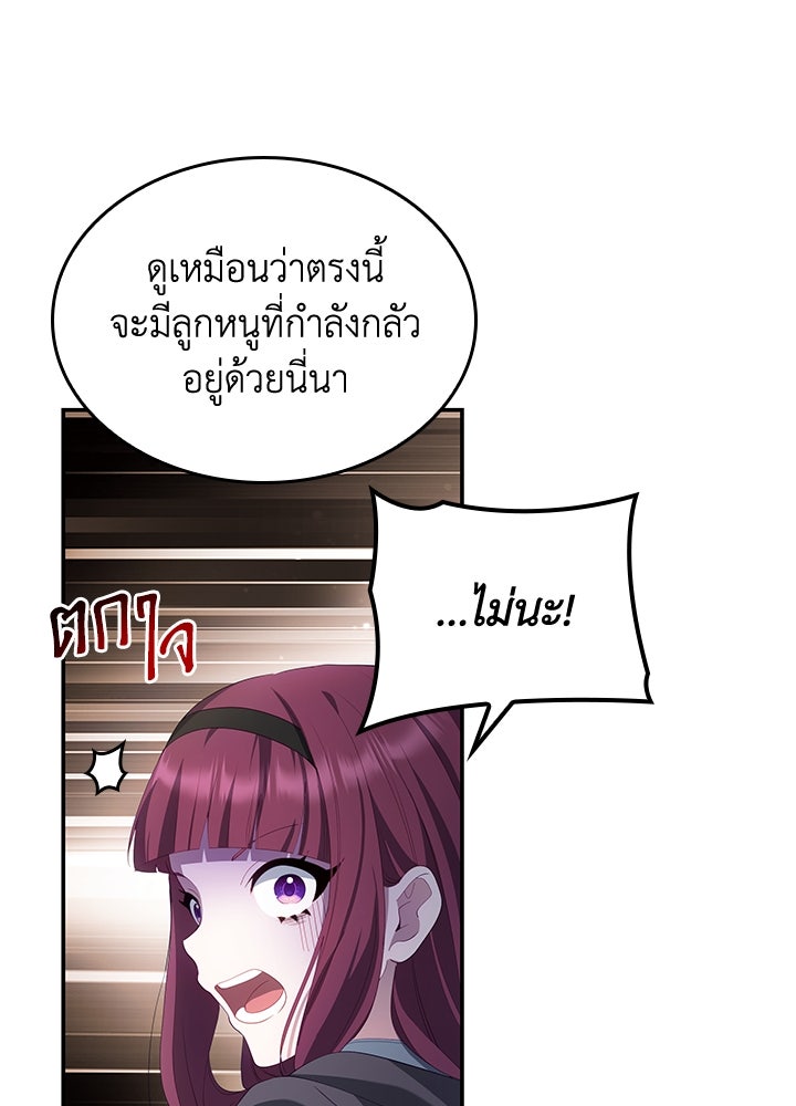 อัศวินอสูรสาวขอหยุดยาวเลี้ยงลูก - หน้า 96