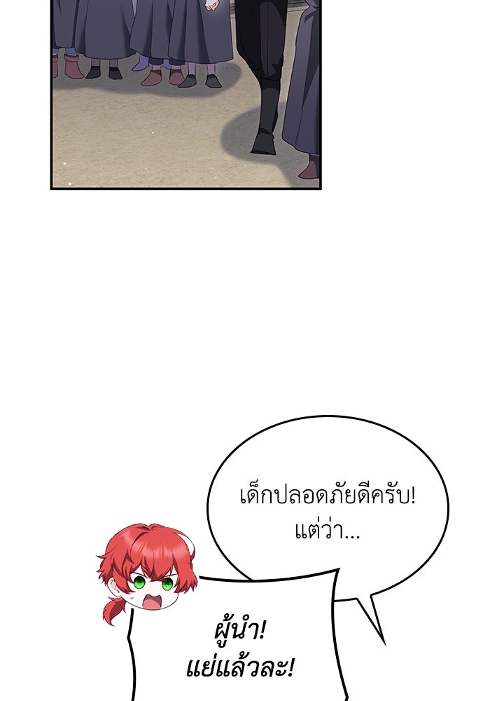 อัศวินอสูรสาวขอหยุดยาวเลี้ยงลูก - หน้า 11