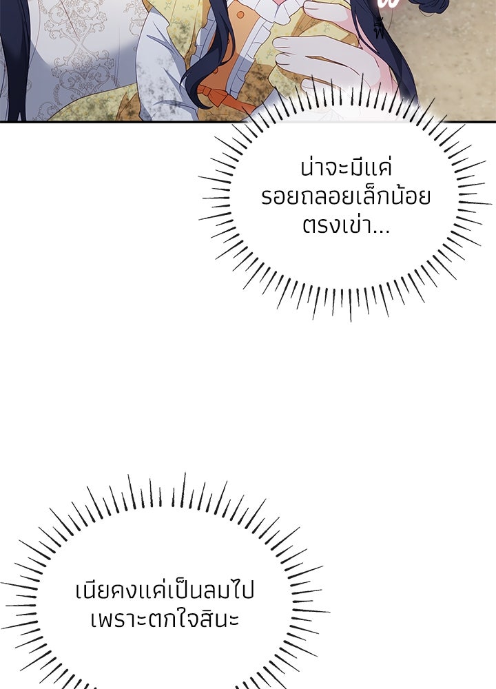 อัศวินอสูรสาวขอหยุดยาวเลี้ยงลูก - หน้า 23