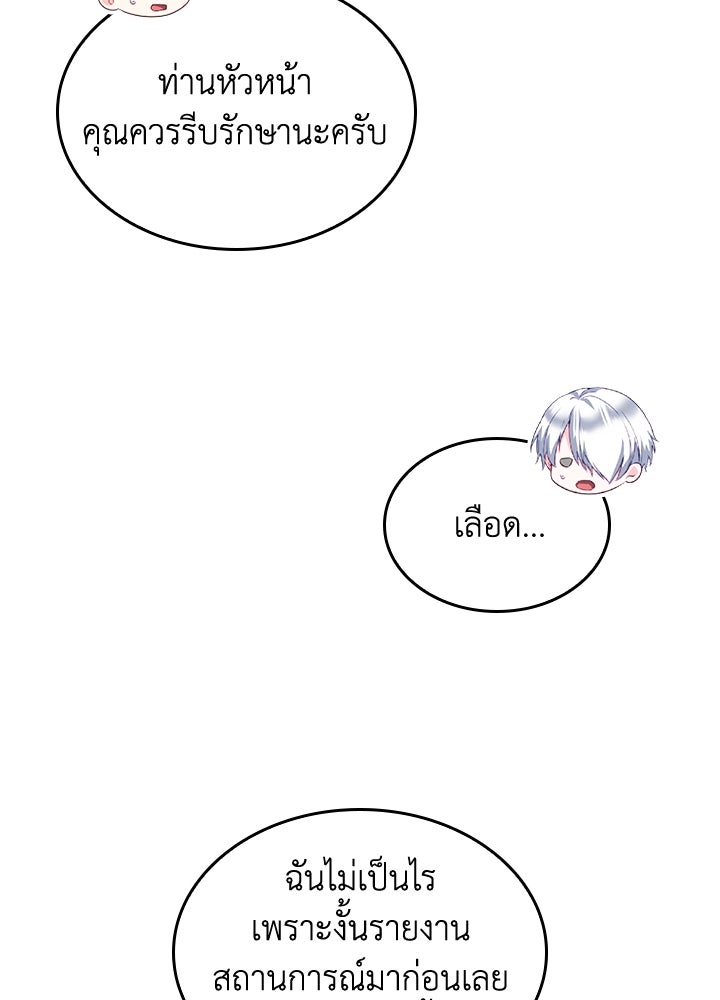 อัศวินอสูรสาวขอหยุดยาวเลี้ยงลูก - หน้า 28