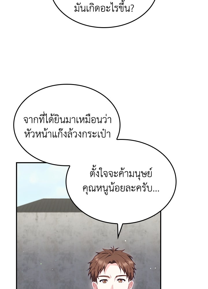 อัศวินอสูรสาวขอหยุดยาวเลี้ยงลูก - หน้า 29