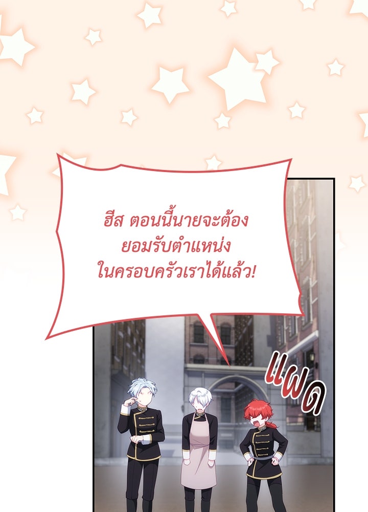 อัศวินอสูรสาวขอหยุดยาวเลี้ยงลูก - หน้า 4