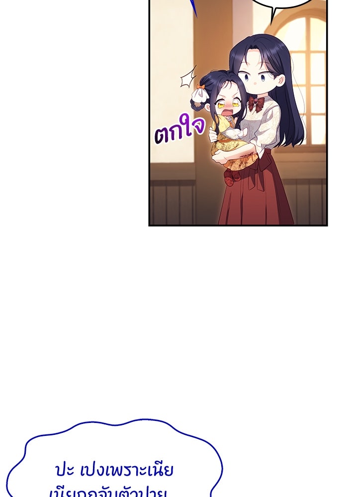 อัศวินอสูรสาวขอหยุดยาวเลี้ยงลูก - หน้า 54