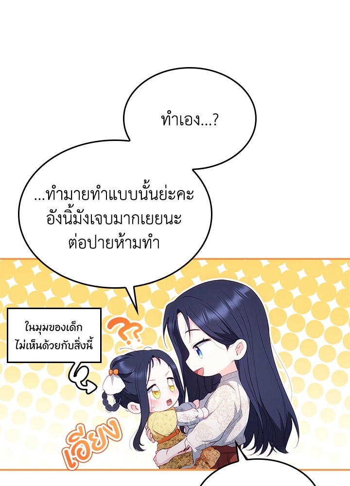 อัศวินอสูรสาวขอหยุดยาวเลี้ยงลูก - หน้า 56