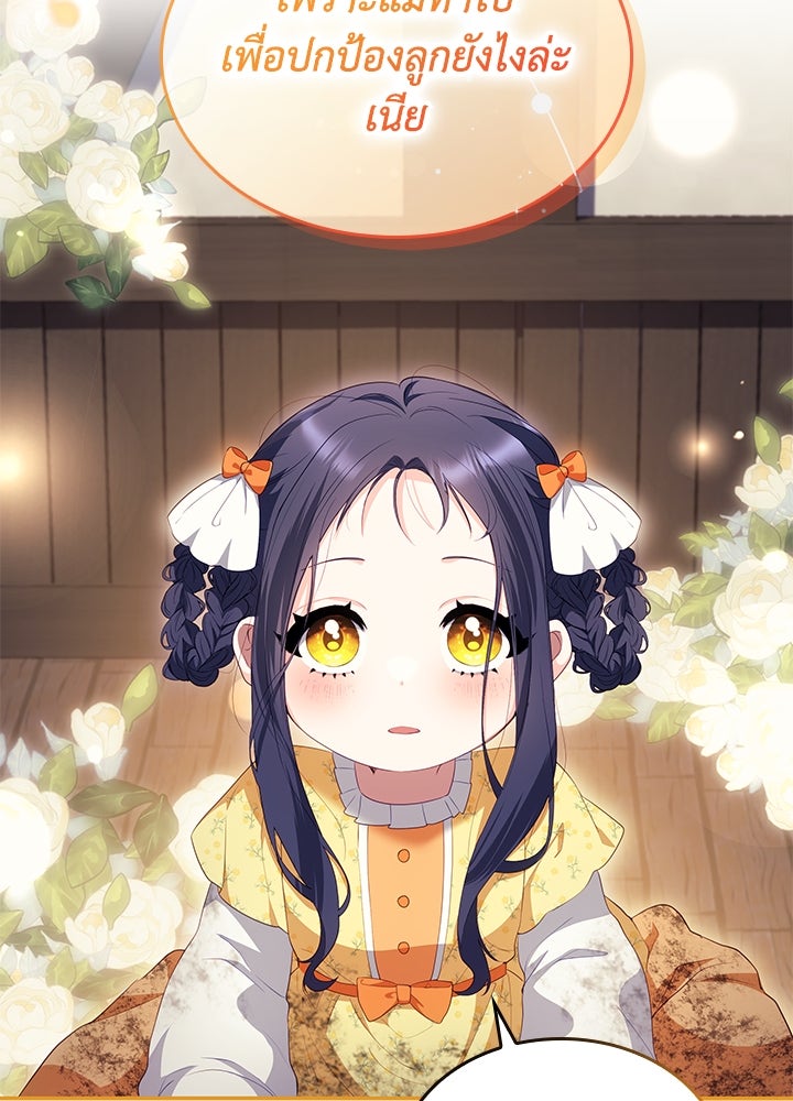 อัศวินอสูรสาวขอหยุดยาวเลี้ยงลูก - หน้า 59