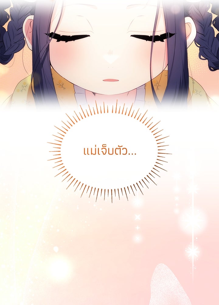 อัศวินอสูรสาวขอหยุดยาวเลี้ยงลูก - หน้า 61