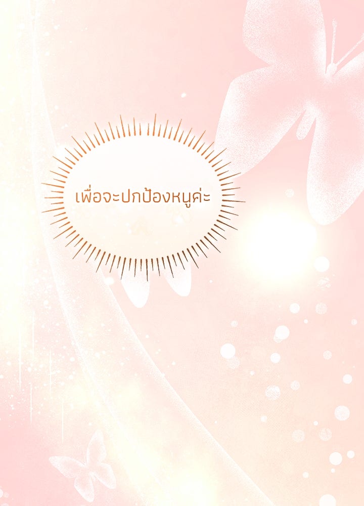 อัศวินอสูรสาวขอหยุดยาวเลี้ยงลูก - หน้า 62