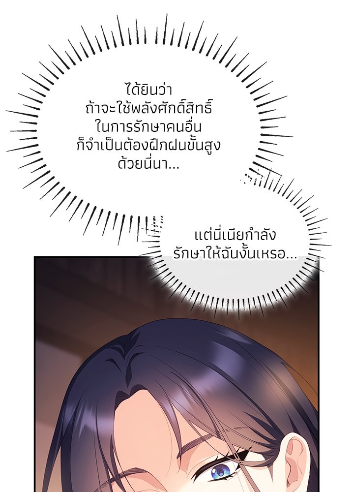 อัศวินอสูรสาวขอหยุดยาวเลี้ยงลูก - หน้า 69