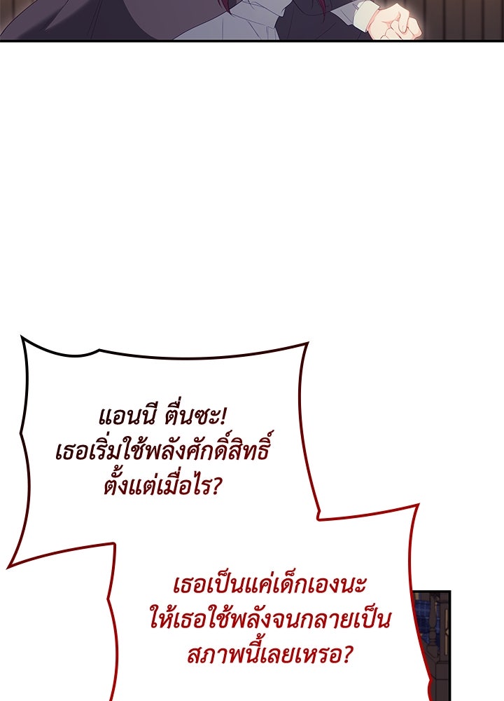 อัศวินอสูรสาวขอหยุดยาวเลี้ยงลูก - หน้า 78