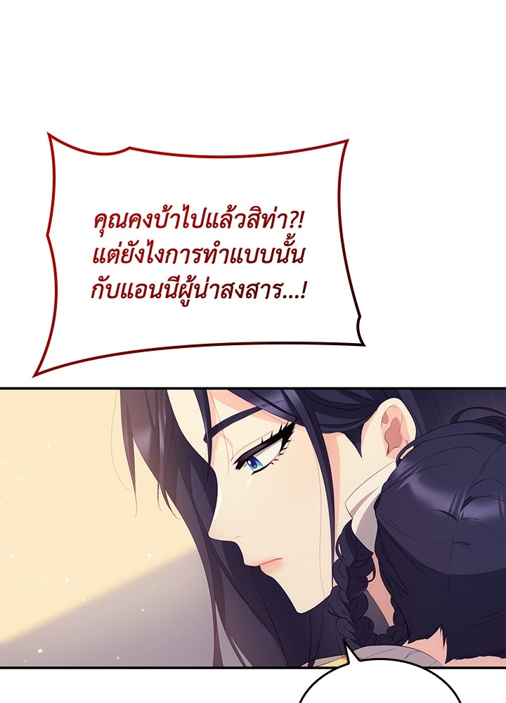อัศวินอสูรสาวขอหยุดยาวเลี้ยงลูก - หน้า 80