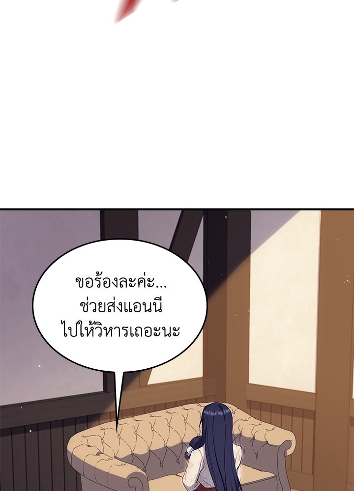 อัศวินอสูรสาวขอหยุดยาวเลี้ยงลูก - หน้า 83