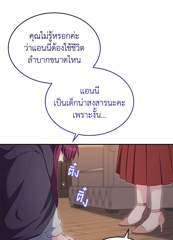 อัศวินอสูรสาวขอหยุดยาวเลี้ยงลูก - หน้า 85