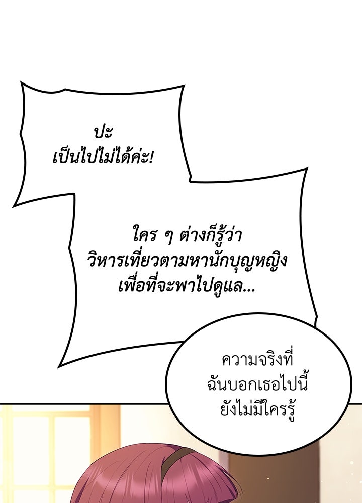 อัศวินอสูรสาวขอหยุดยาวเลี้ยงลูก - หน้า 88