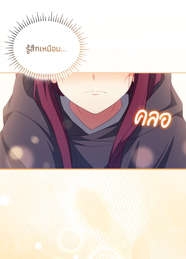 อัศวินอสูรสาวขอหยุดยาวเลี้ยงลูก - หน้า 97