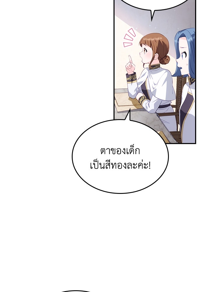 อัศวินอสูรสาวขอหยุดยาวเลี้ยงลูก - หน้า 10