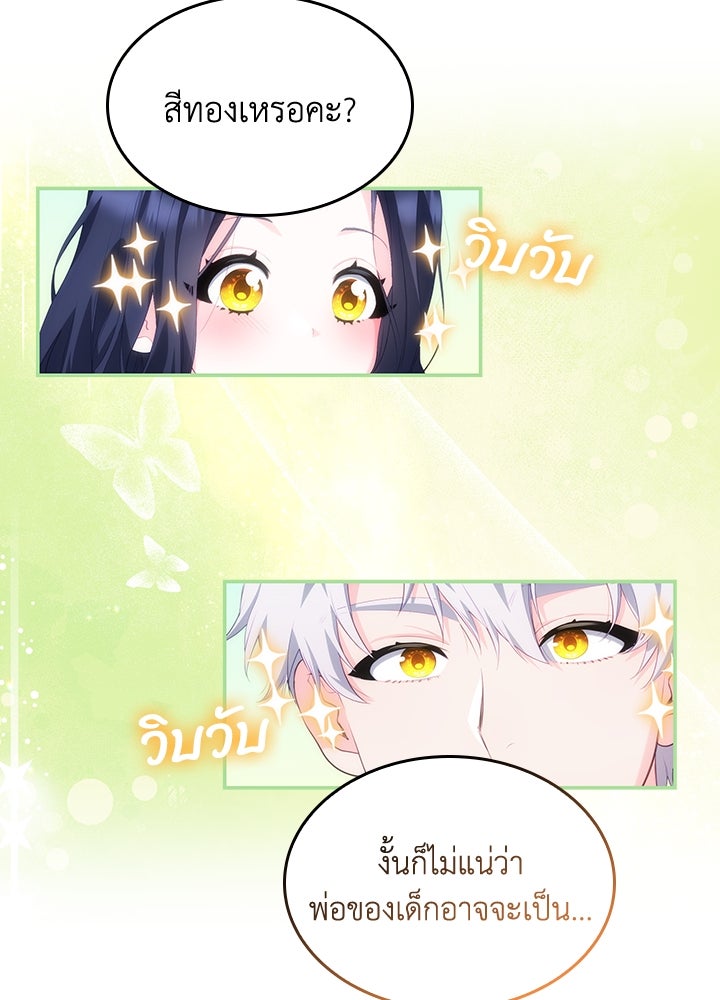 อัศวินอสูรสาวขอหยุดยาวเลี้ยงลูก - หน้า 11