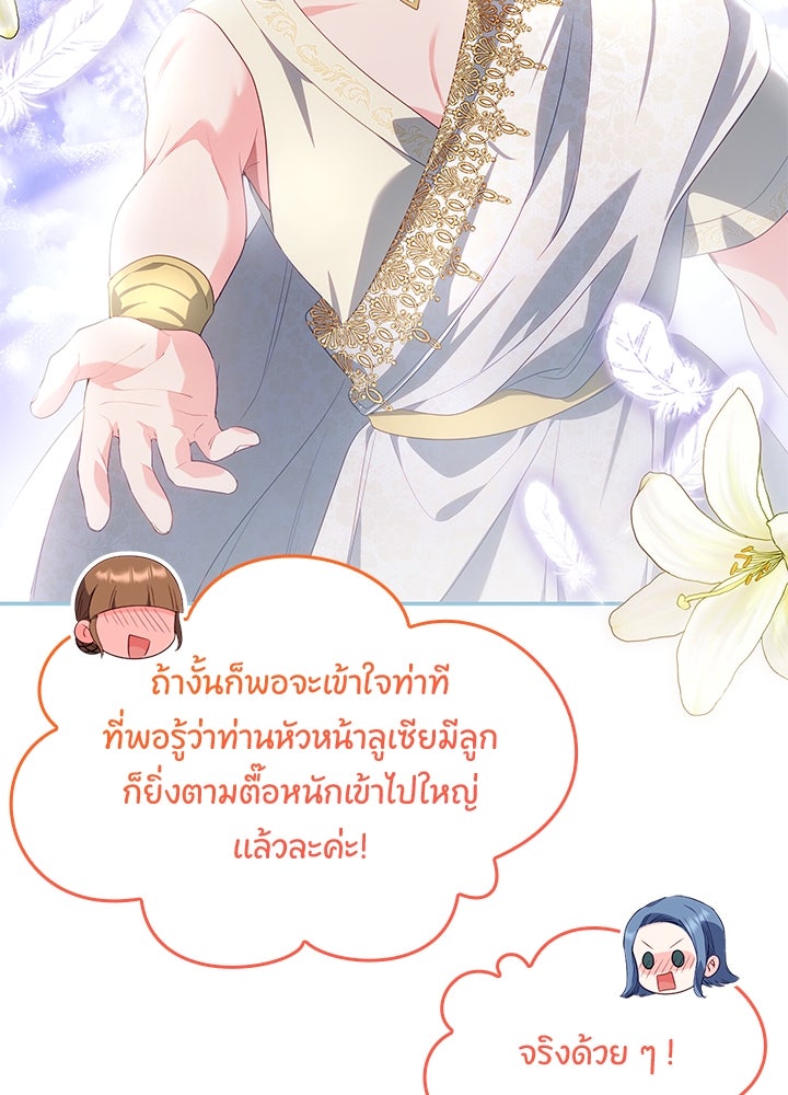 อัศวินอสูรสาวขอหยุดยาวเลี้ยงลูก - หน้า 13