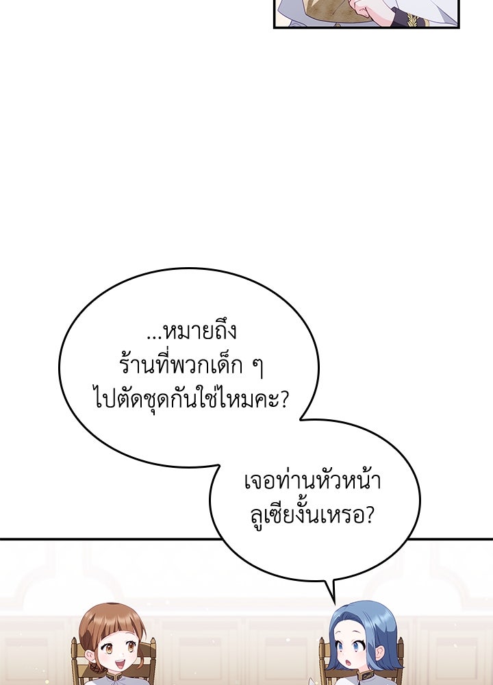 อัศวินอสูรสาวขอหยุดยาวเลี้ยงลูก - หน้า 3