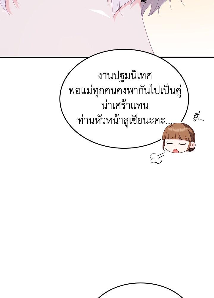อัศวินอสูรสาวขอหยุดยาวเลี้ยงลูก - หน้า 36