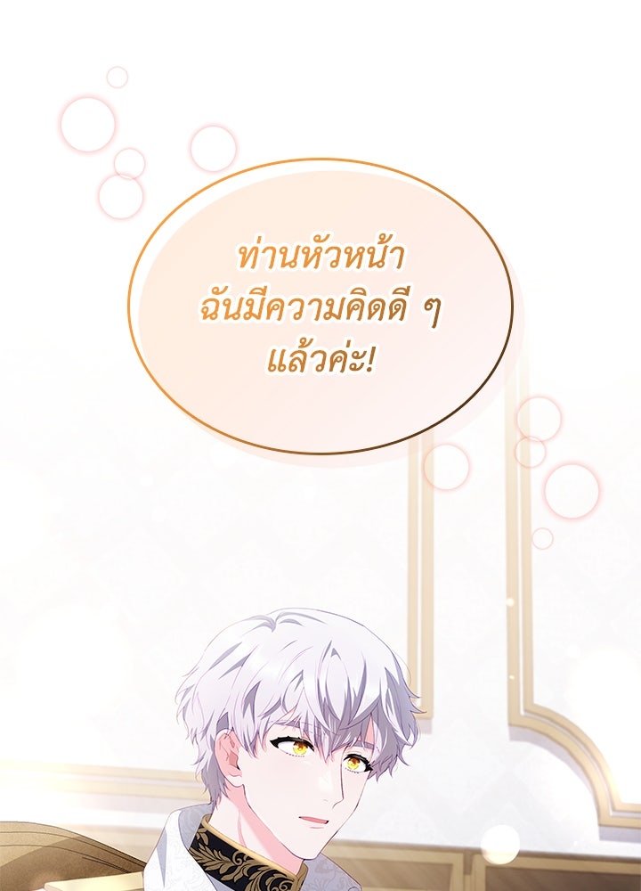 อัศวินอสูรสาวขอหยุดยาวเลี้ยงลูก - หน้า 38