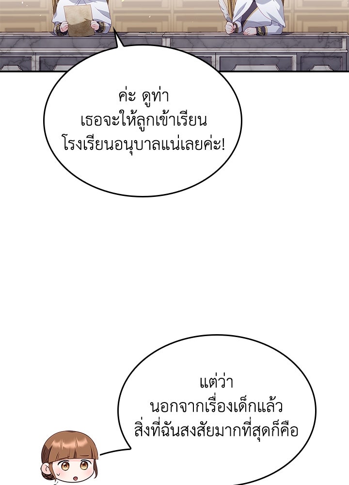 อัศวินอสูรสาวขอหยุดยาวเลี้ยงลูก - หน้า 4