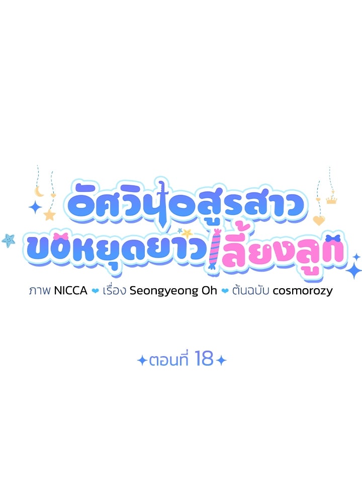 อัศวินอสูรสาวขอหยุดยาวเลี้ยงลูก - หน้า 40