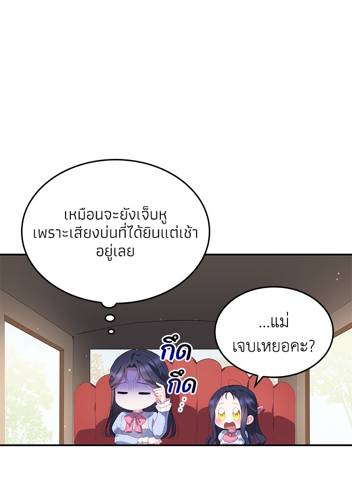 อัศวินอสูรสาวขอหยุดยาวเลี้ยงลูก - หน้า 44