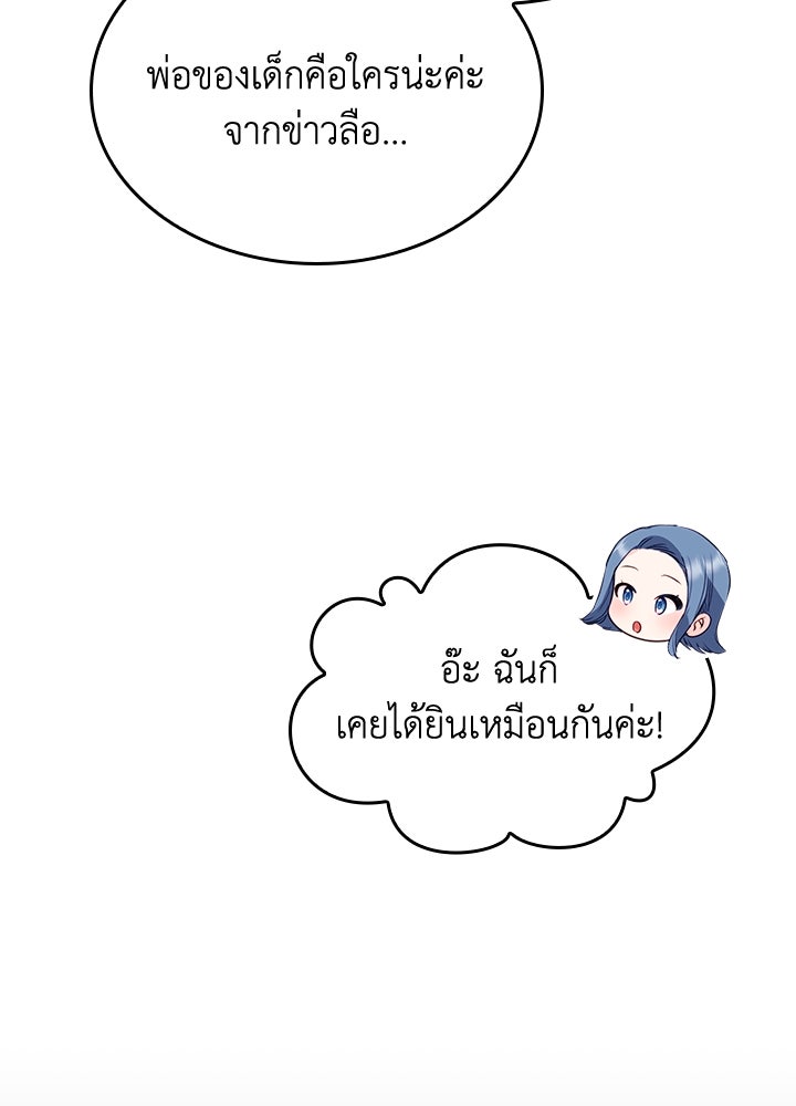 อัศวินอสูรสาวขอหยุดยาวเลี้ยงลูก - หน้า 5