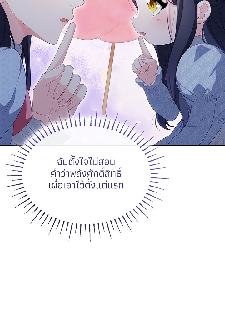 อัศวินอสูรสาวขอหยุดยาวเลี้ยงลูก - หน้า 54