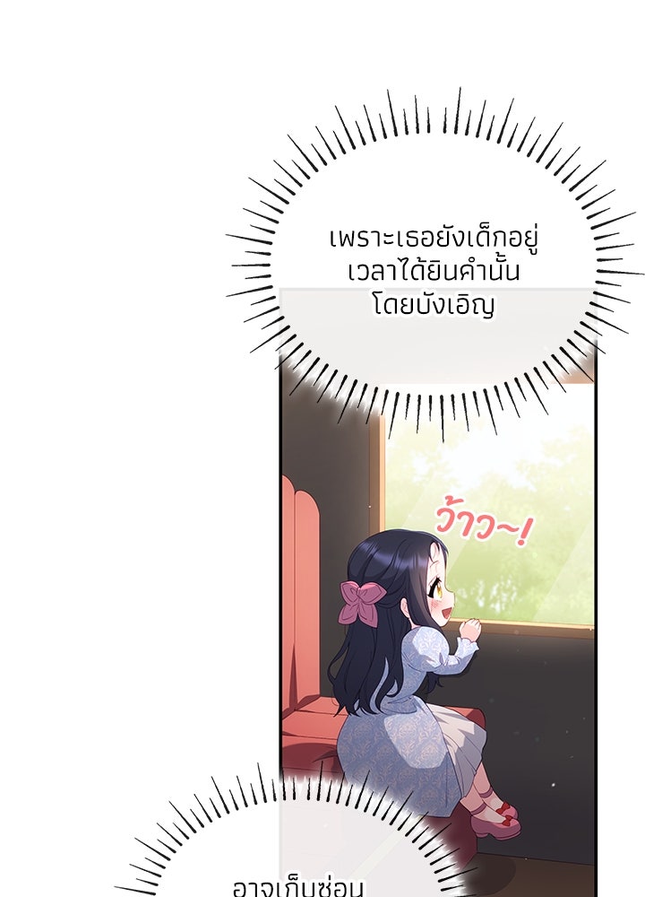 อัศวินอสูรสาวขอหยุดยาวเลี้ยงลูก - หน้า 55