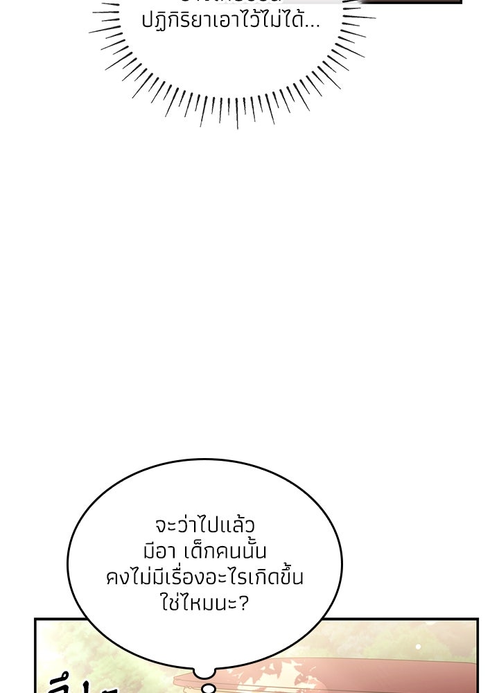 อัศวินอสูรสาวขอหยุดยาวเลี้ยงลูก - หน้า 56